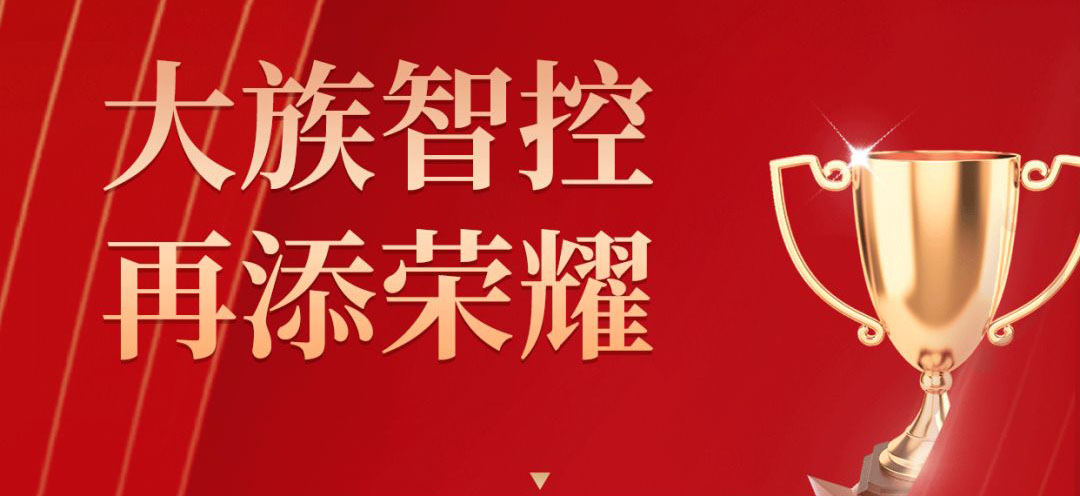 大族智控｜榮獲2021年中國自動(dòng)化學(xué)會(huì)&ldquo;智慧系統(tǒng)創(chuàng)新解決方案獎(jiǎng)&rdquo;