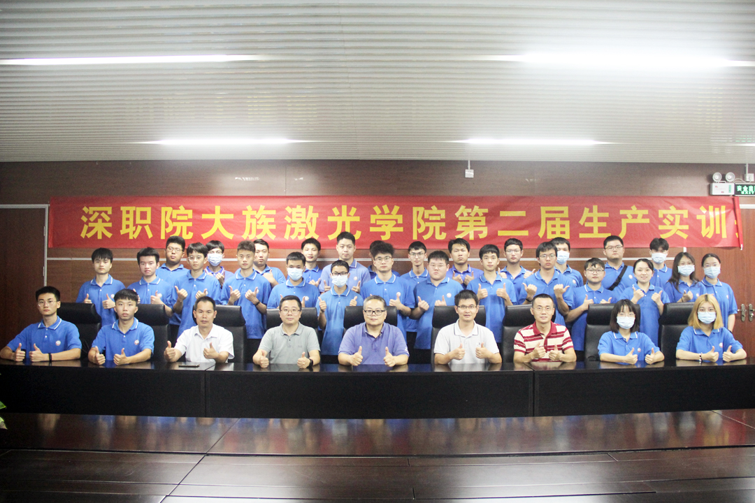 2、2021年7月9日,深職院大族激光學(xué)院第二屆實(shí)訓(xùn).jpg