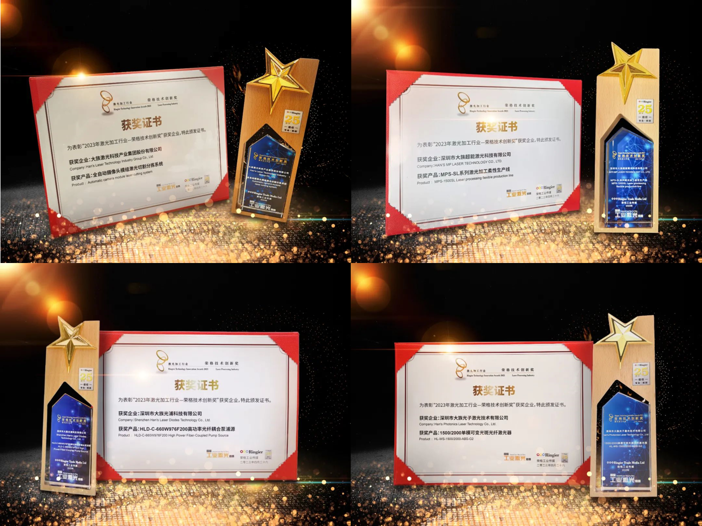 再創(chuàng)佳績,大族激光斬獲四項榮格技術(shù)創(chuàng)新獎 08.png
