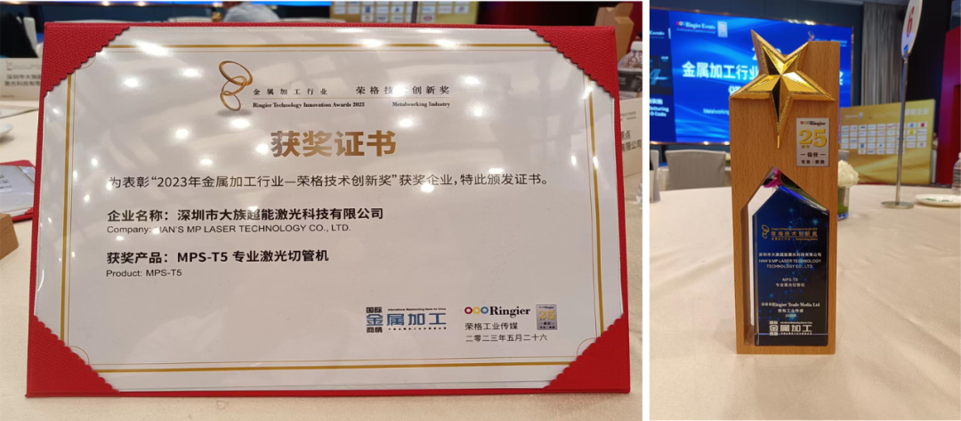 大族超能MPS-T5光纖激光切管機榮獲技術創新獎 3.png