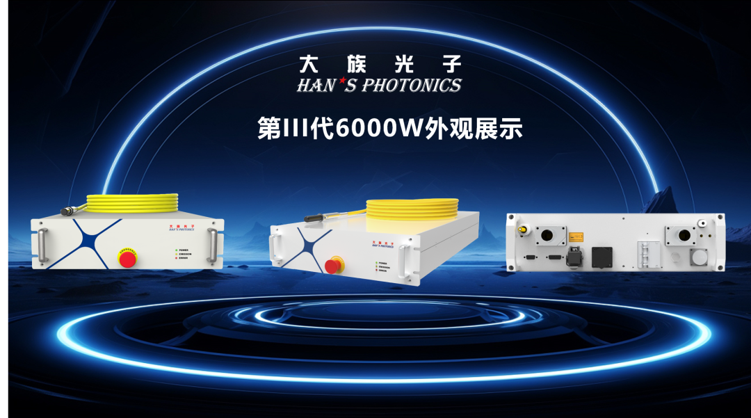 智不可擋！大族光子持續(xù)深耕技術(shù)，打造最強最穩(wěn)的激光器！ 