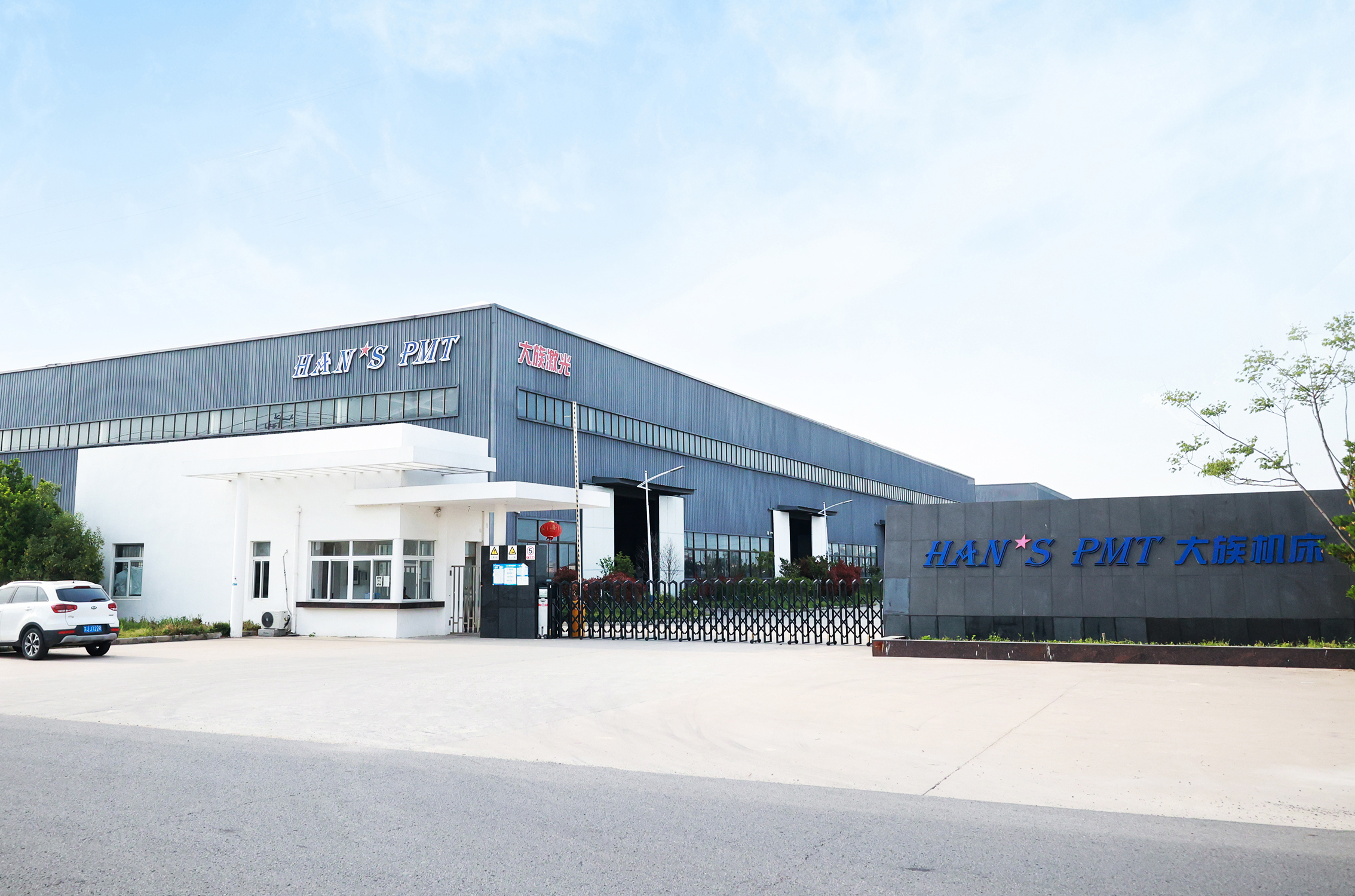 大族機(jī)床鹽城分公司低.jpg