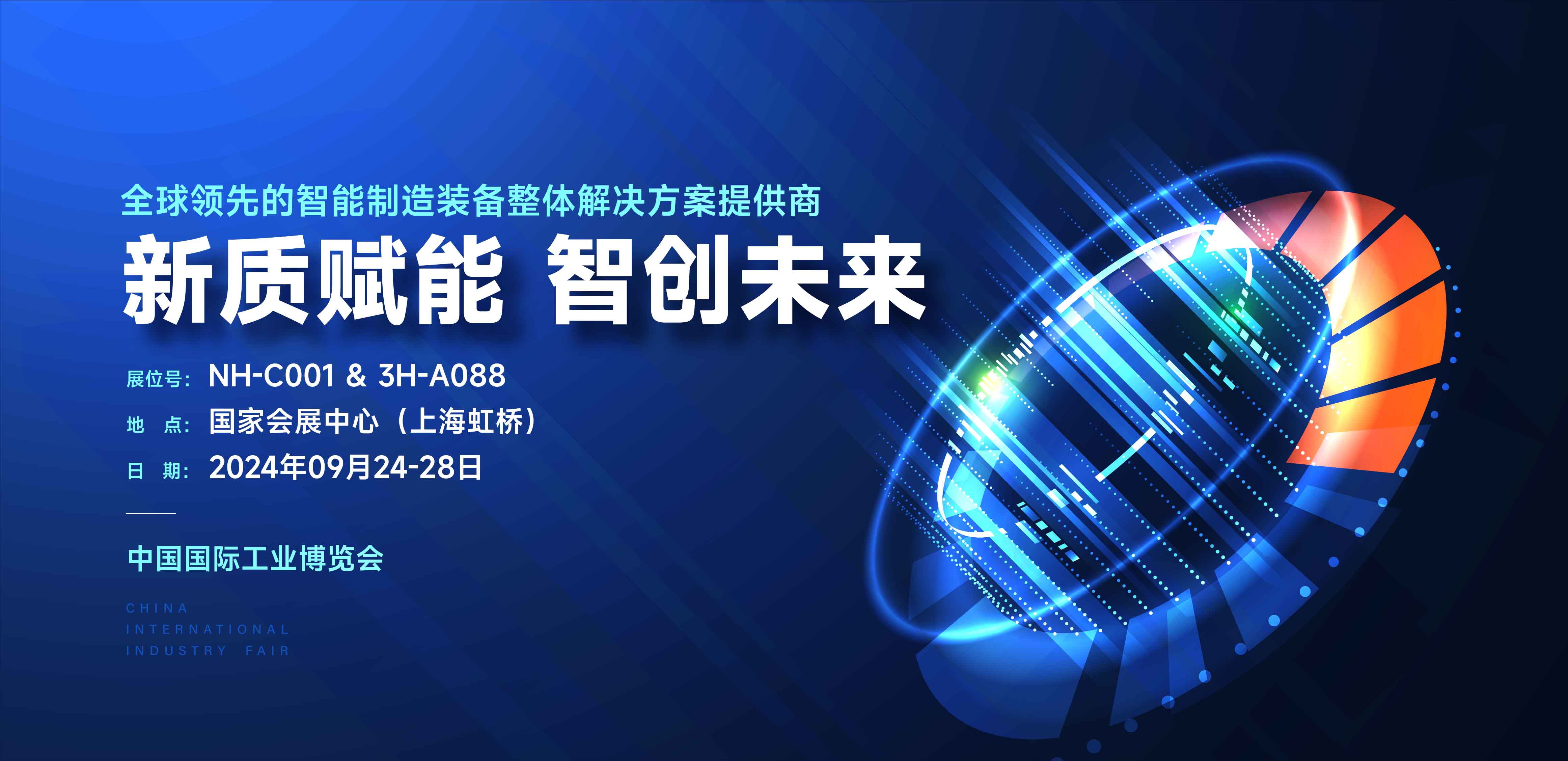 科研實力與明星產品備受關注，大族激光亮相2024上海工博會