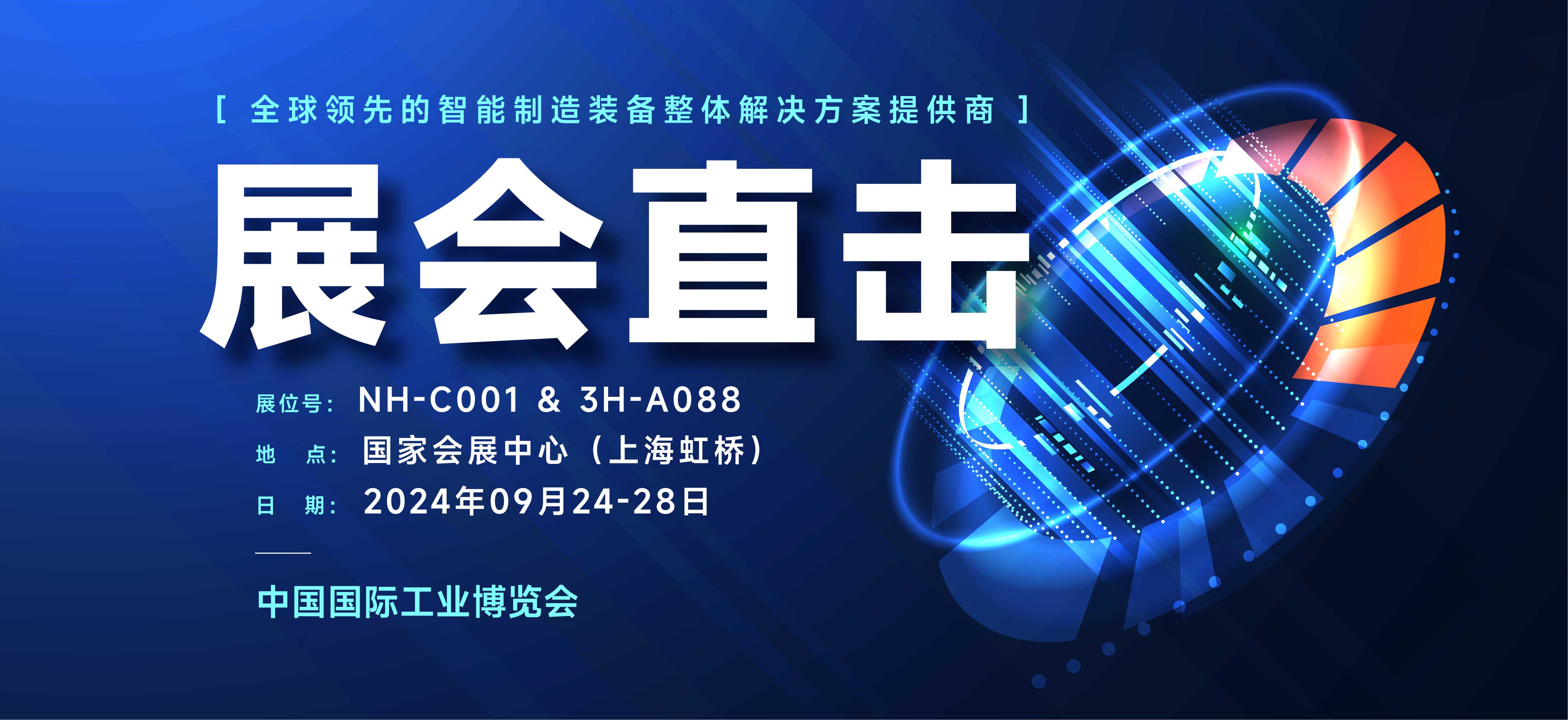 展會直擊丨科研實力與明星產(chǎn)品備受關(guān)注，大族激光亮相2024上海工博會